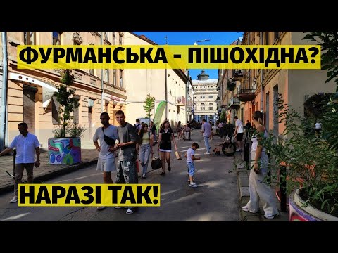 Вулиця Фурманська - нове місце відпочинку біля оперного! Поки що тимчасово...