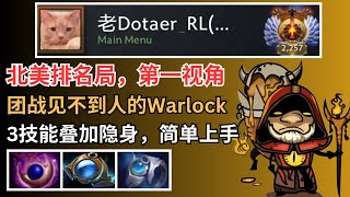 【北美排名: 术士】三技能叠加隐身，简单上手 #刀塔2 #dota2 #NAdota