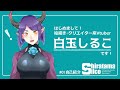 【新人Vtuber】初めまして、白玉しるこです!【自己紹介】