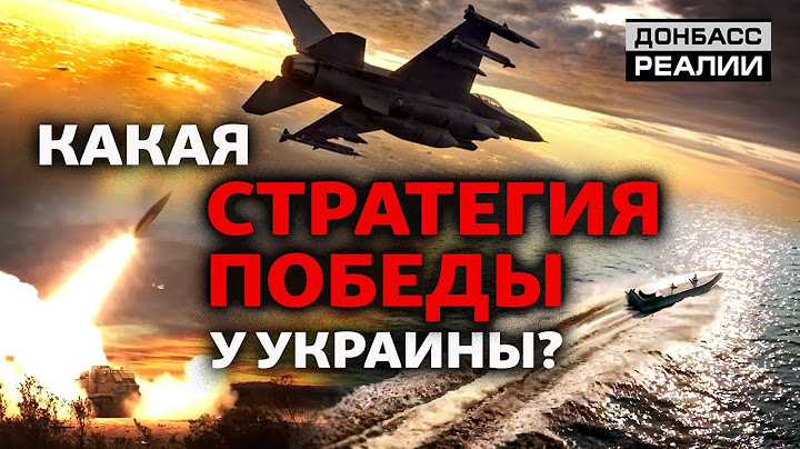 Що заважає Росії наступати та як Україні перемогти? | Донбас Реалії