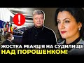 ЄВРОПАРЛАМЕНТ розцінює суд над ПОРОШЕНКОМ як політичне переслідування / ДЕПУТАТИ