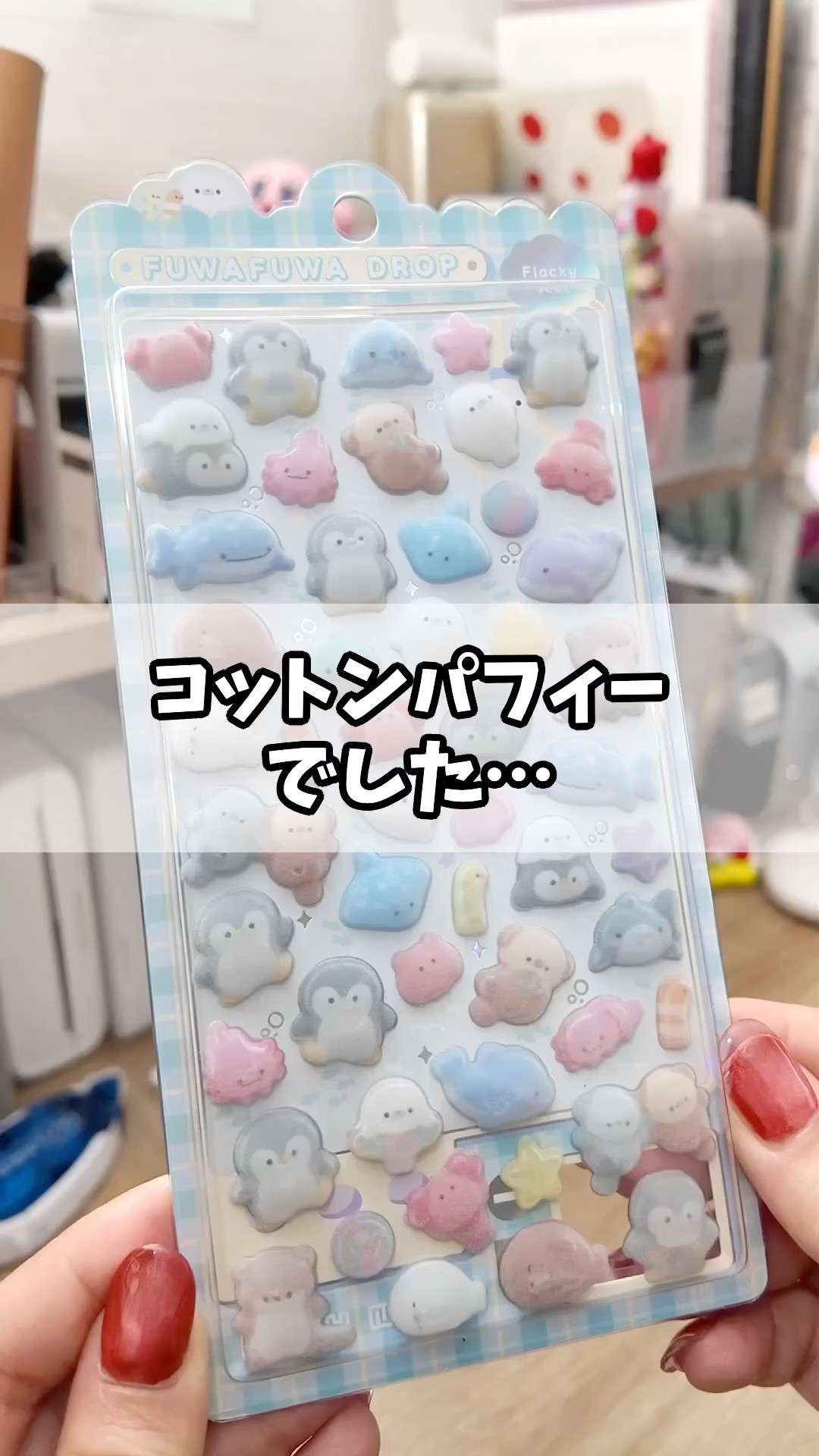 コットンパフィシールらしいです！笑 #ボンボンドロップシール