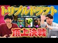 【トリプルドラフト】プロリーグで負けなしの猛者2人が衝突!最強はどっち?【クラロワ】