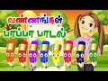     vannangal tamil  tamil book  kids song  cartoon