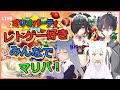 マリオパーティ レトロゲーマー4人で遊ぶ初代マリパ VTuber さば蝶 海原シント 三十三凛音 音頭 ルゥ マリオパーティ レトロゲーマー4人で遊ぶ初代マリパ VTuber さば蝶 海原シント 三十三凛音 音頭 ルゥ
