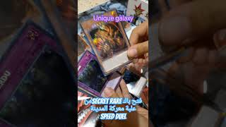 فتح باك يوغي يو speed duel 🇩🇿 #yugioh  #yugiohcommunity #cardgame  #anime #tcg #yugiohcards