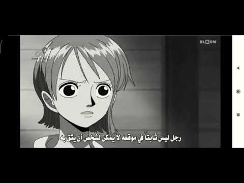 أجمل ما قال زورو وان بيس 