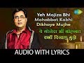 Yeh mojiza bhi mohabbat kabhi dikhaye mujhe with lyrics       jagjit singh