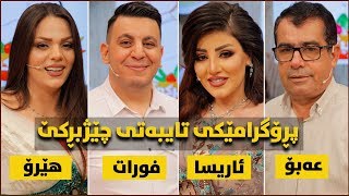 Download lagu Chezhbrke taybat (arisa , abo , furat , hero)