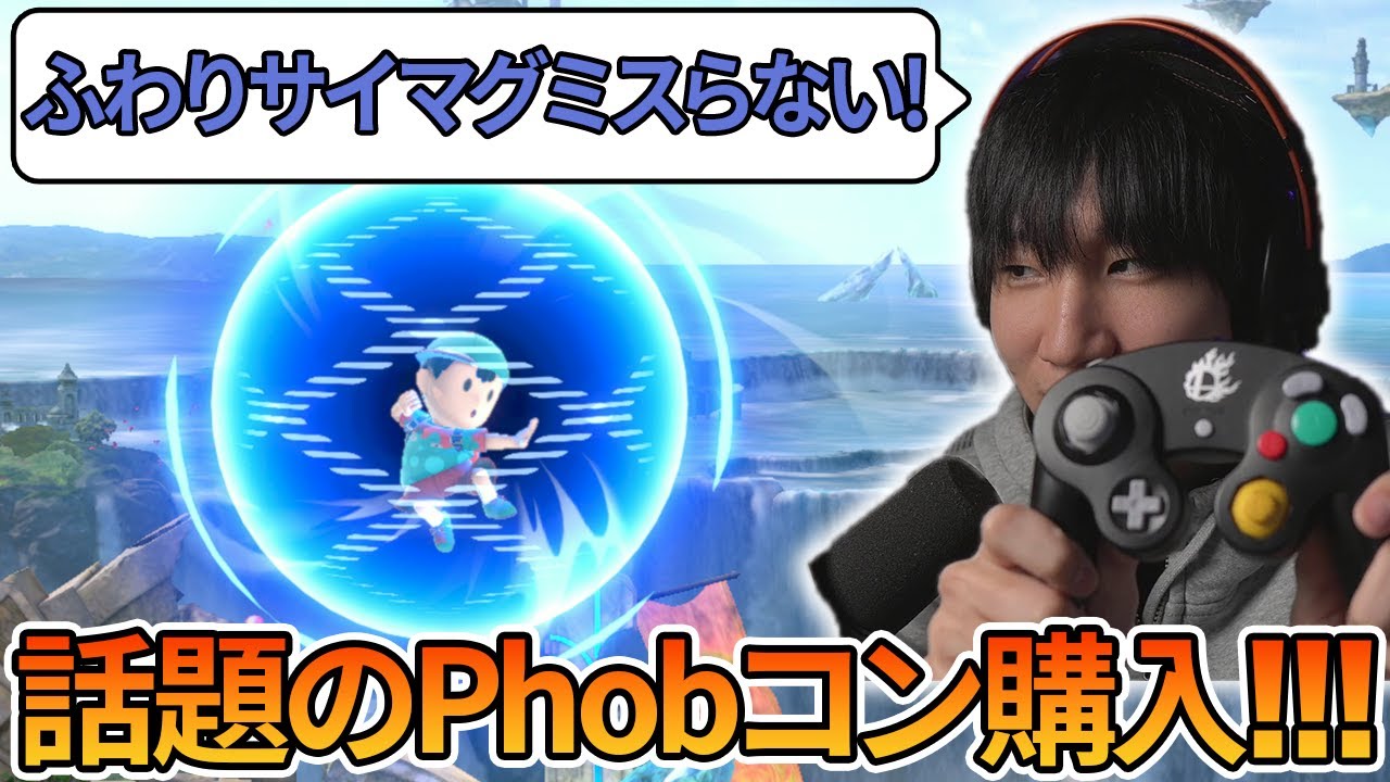 PhobGCC v2.0.5 スマブラブラック phobコン gcコン