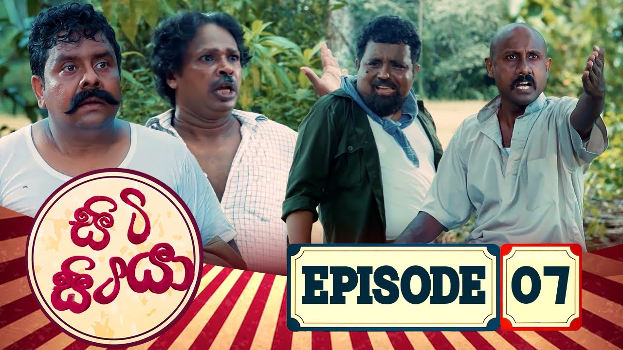 Siti Sitiya - සිටි සිටියා | Episode 07 | 2026-01-03