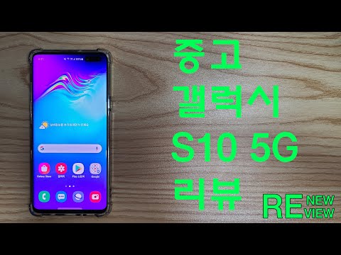 갤럭시S10 5G, 지금 구매해도 괜찮을까? || 중고 갤럭시S10 5G 리뷰 || RENEWVIEW