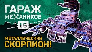 : [] Crossout.   15:  ;  El Diablo;    