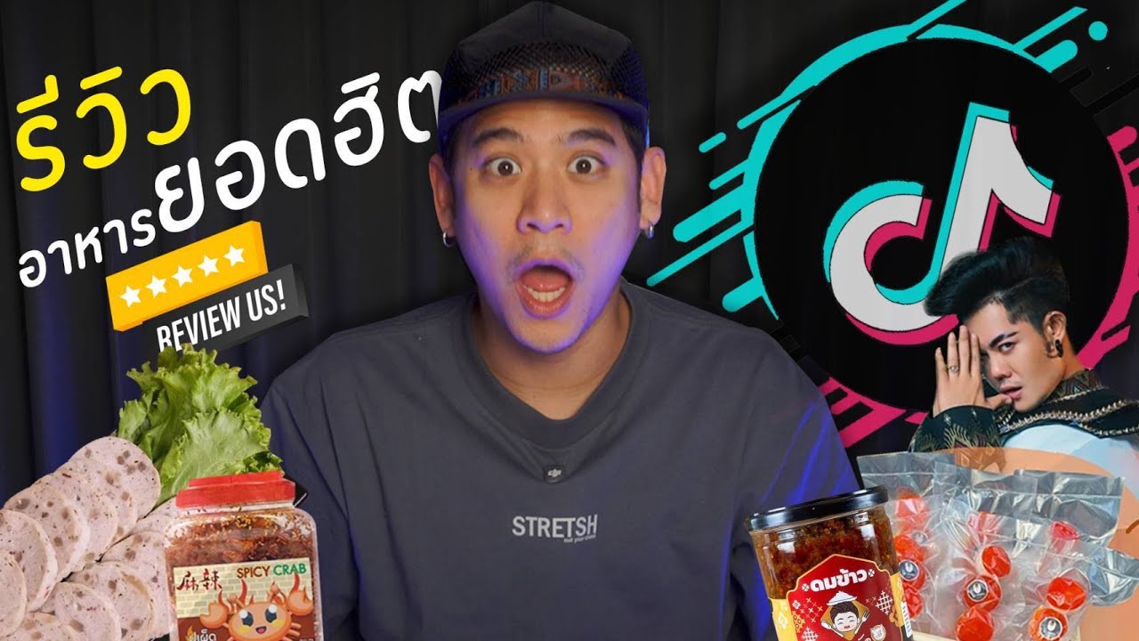 Saran Unbox EP. 29 | รีวิว รวมของแซ่บเกินต้านที่ต้องสั่งมาชิมจาก Tiktok
