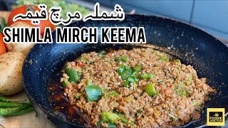 Shimla Mirch Keema Recipe | Shimla Mirch keema banane ka tarika