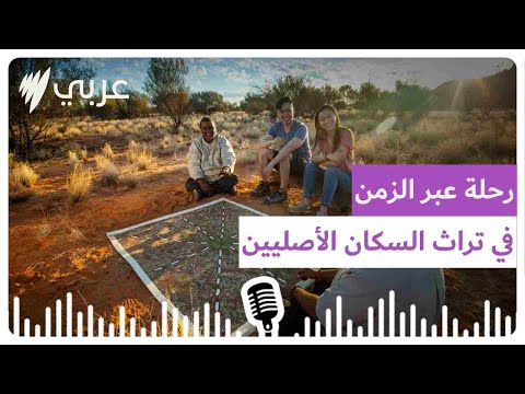 رحلة عبر الزمن استكشاف التراث الغني للشعوب الأصلية 