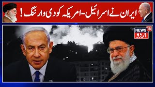 Iran Threatens Hellish Retaliation if Attacked by US or Israel | Palestine | Iran Attack | US | N18G