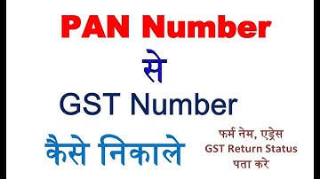 How to search GST by PAN CARD 2024 | Pan Number se GST Number Kaise Nikale pata kare |  pan to gst