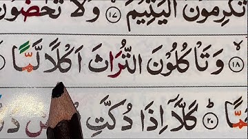 Surah Al-Fajr/ Ayat 16-30/ repeating 5 times/ سورة الفجر