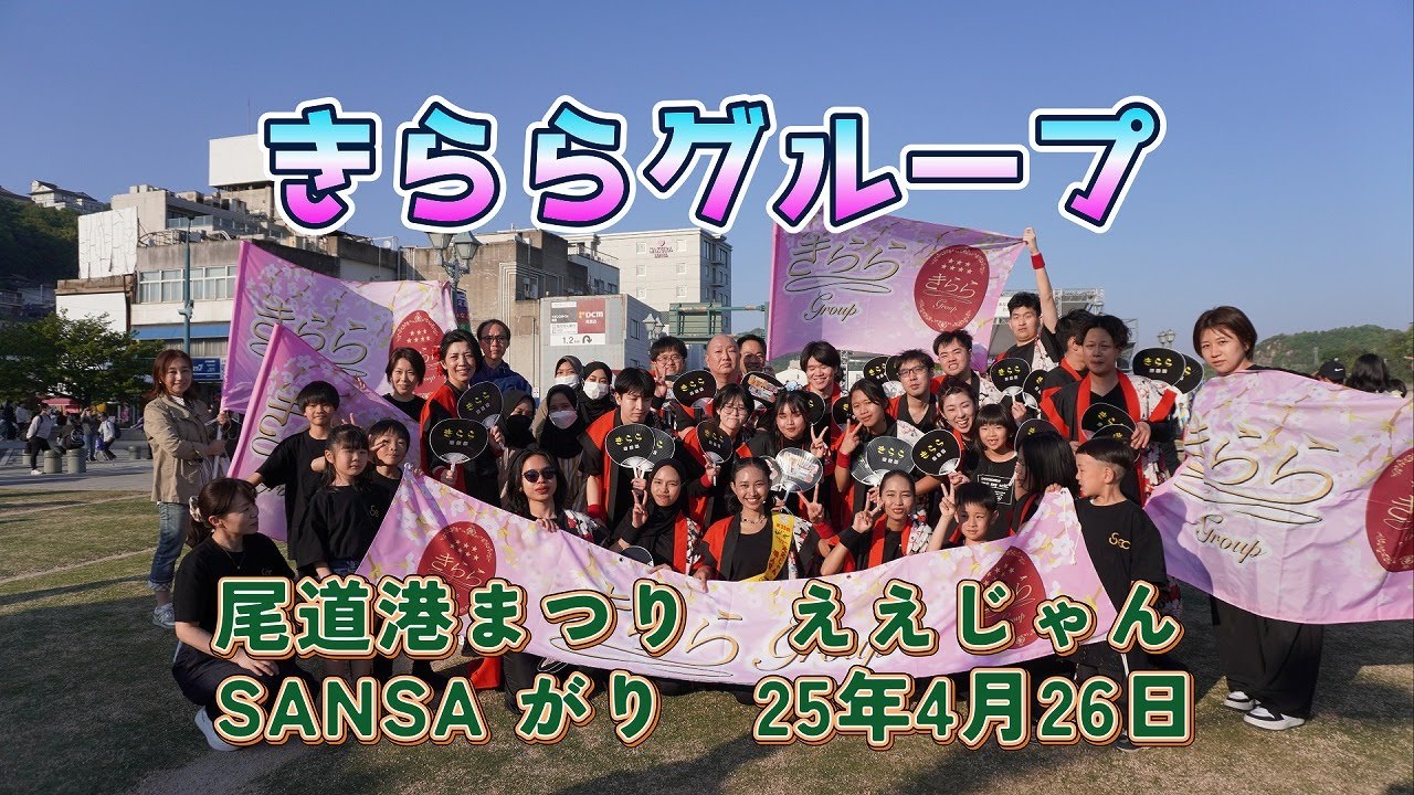 ええじゃん2025フル　ver