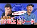 【上原vs谷繁】上原の変化球で得意にしたのは〇〇だった…