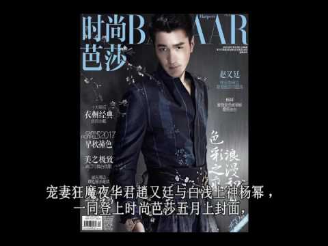 杨幂赵又廷穿越古今登时尚芭莎，四海八荒都来贡献销量杂志秒下架