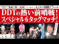 【衝撃暴露】山田水産の池で生き別れた兄妹が新宿で再会！鰻マスクウーマン、覚醒の瞬間 #山田水産 #ddtプロレス