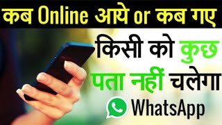 WhatsApp me Online hote hue bhi Offline Kaise dikhe | WhatsApp Online hide Kaise kare