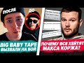 BIG BABY TAPE Новый Конфликт / Неизданные треки Pharaoh / Лучшие Фрешмены 2020