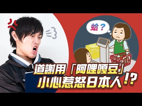 【學日文】謝謝說「ありがとう」小心惹怒日本人?4句必學實用日語|吉田社長交朋友