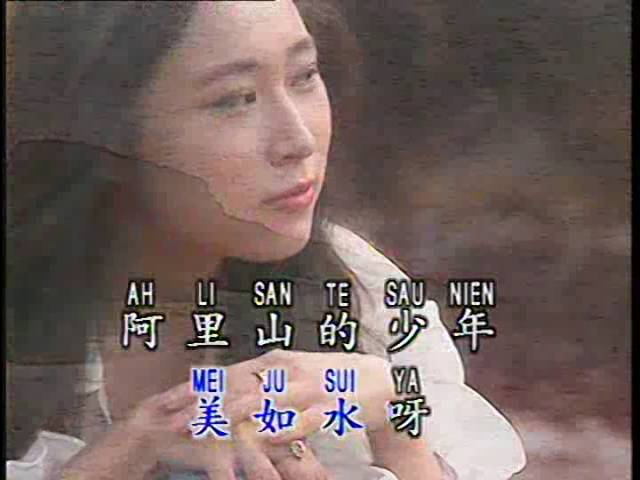 高山青 Gao Shan Qing (宝丽金 PolyGram Production - DVD版) class=