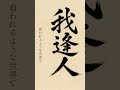 我逢人歌ってみた #歌ってみた #我逢人 #ミセスグリーンアップル #かなえ