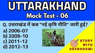 Uttarakhand mock test 06 | Uttarakhand gk | Uksssc mock test | उत्तराखंड |  study with devbhoomi
