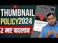 YouTube Thumbnail Rules 2024 | समझ लो नहीं तो Strike मिलेगा