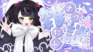 【 #雑談 #歌枠 】生存確認で歌を歌ってみるの回！【 #天色メア #あまいろなう 】