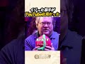 観客をイジったらYouTube社員だったw【スタンドアップコメディ】 #shorts
