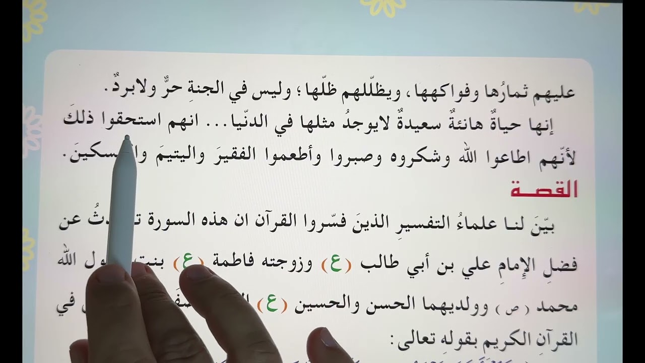 سورة الانسان صفحه 58 وحل المناقشه صفحه   62  اسلاميه السادس الابتدائي