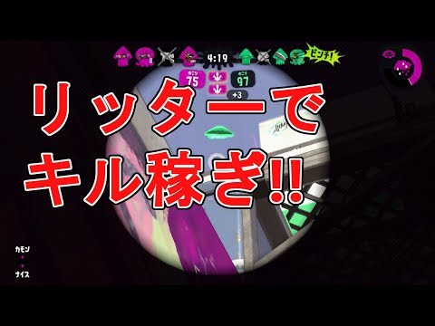 タチウオ降りてくる敵の超簡単な倒し方！ウデマエX【スプラトゥーン２】【4Kスコープ】