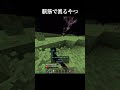 脳筋すぎるやつ #shorts #minecraft #マイクラ