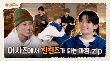 [ONE DREAM FOREVER] 어사즈에서 친친즈가 되는 과정.zip 📁 | ONE DREAM FOREVER EP.8