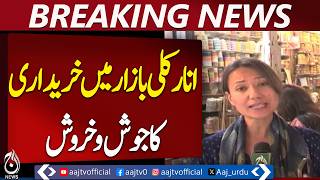 Lahore Anarkali Bazaar | Eid Shopping | Jewelry & Kashmiri Bangles Trend - Aaj Pakistan News