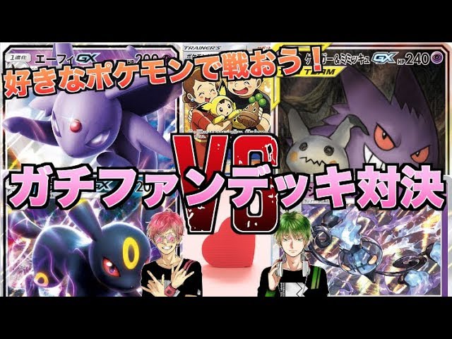 ポケモンカード ゲンガー&ミミッキュGX 、エーフィ&ブラッキーGX ゲンガー&ミミッキュGX(RR){超}〈038/095〉[SM9] – 晴れる屋2