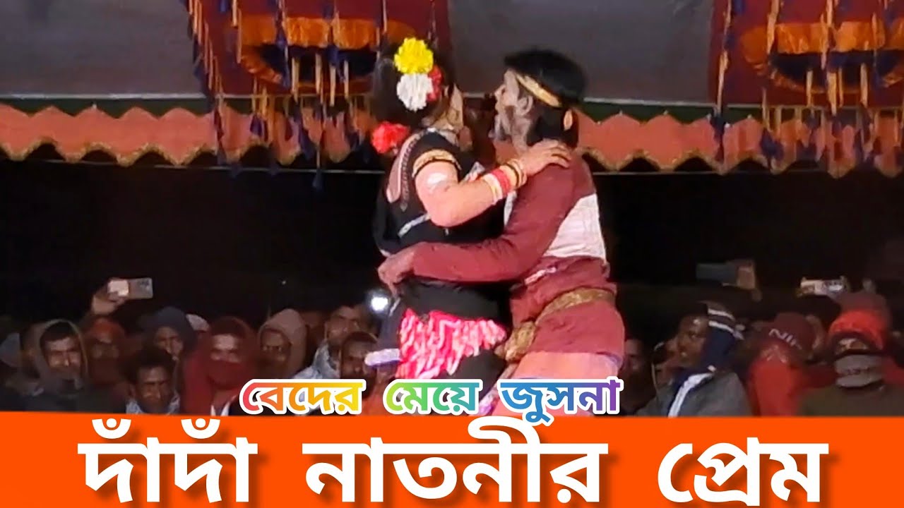 দাঁদাঁ নাতনীর প্রেম । নাটক বেদের মেয়ে জুসনা, DADA NATNIR PREM, × Natok BEDER MEYE JOSNA, MY SS TV T2