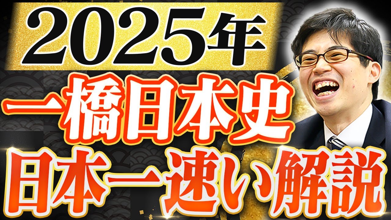 Quick Answer] 2025 Hitotsubashi Japanese History Exam Question 3