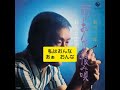 おんな恋唄 新川二郎