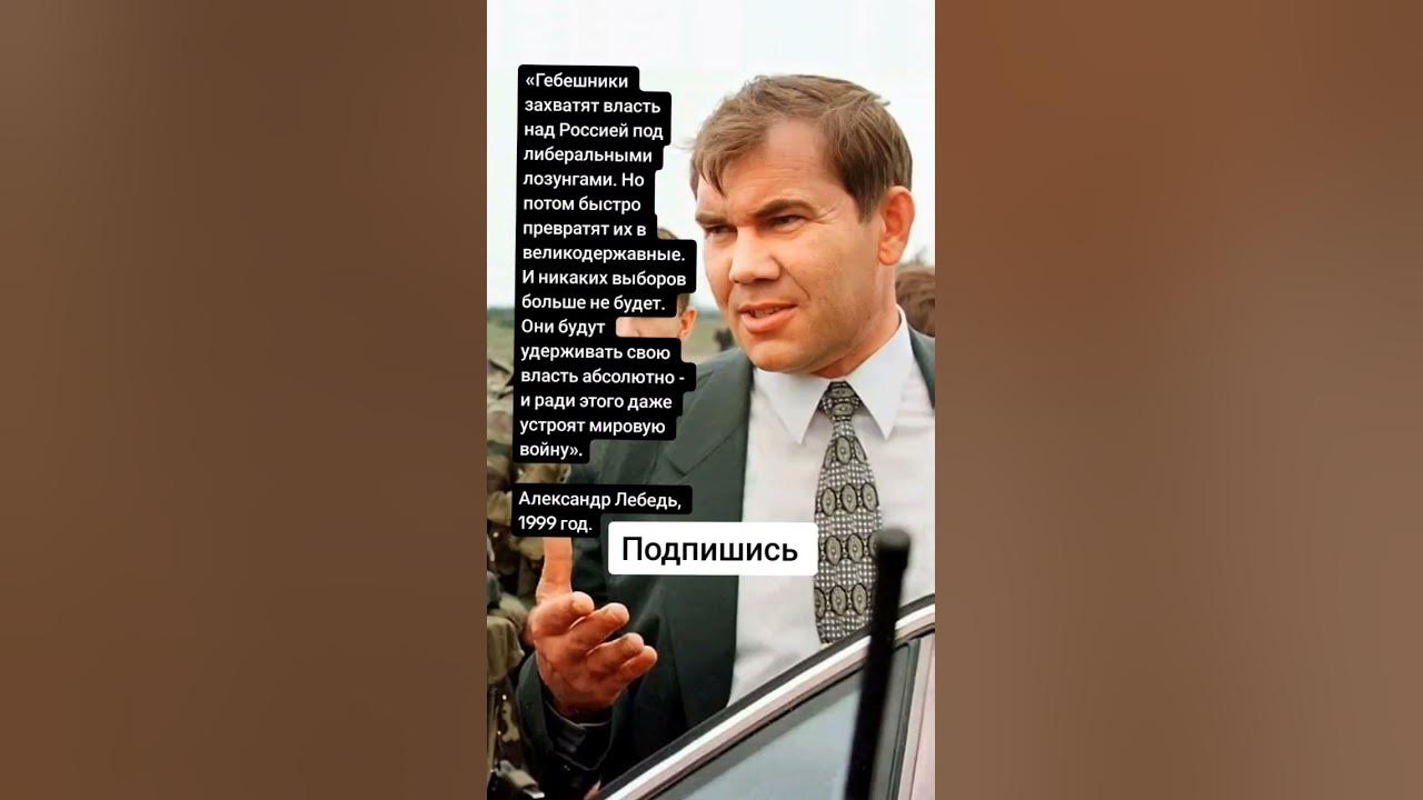 Генерал Александр Лебедь 1999 год (Цитаты) - YouTube