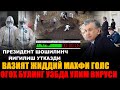 ОГОХ БУЛИНГ КУЧАГА ЧИКМАНГ ЖИДДИЙ ХАБАР ВА ВИДЕО.....