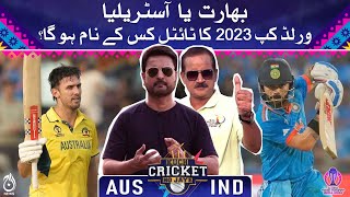 Kuch Cricket Ho Jaye - Who will win World Cup 2023, India or Australia?| Aaj News