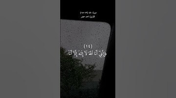 (وانا اخترتك فاستمع لما يوحى) القارئ احمد خضر