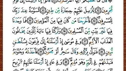 ختمة مصحف التجويد برواية قالون الصفحة رقم 522